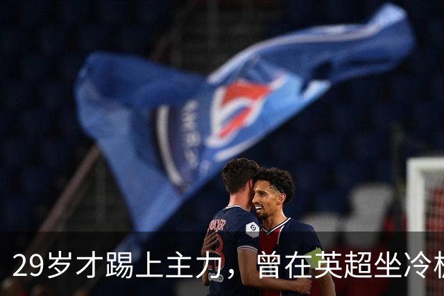 29岁才踢上主力，曾在英超坐冷板凳，这个“打工仔”凭什么一夜封神？
